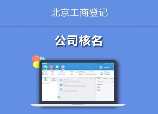 公司核名