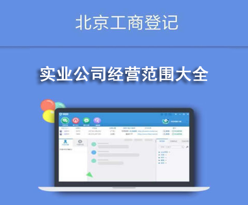 實(shí)業(yè)公司經(jīng)營(yíng)范圍大全