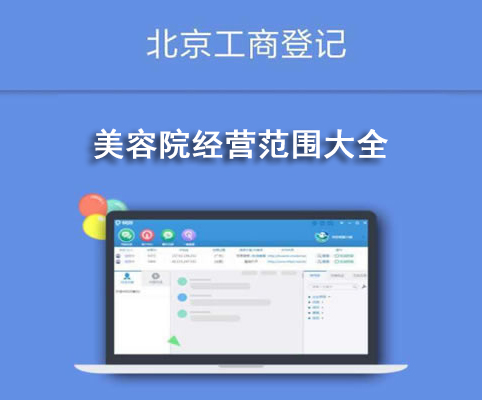 美容院經(jīng)營范圍大全