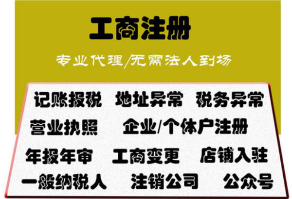 辦營業(yè)執(zhí)照，怕的不是花錢，怕的是被坑、怕有隱形成本